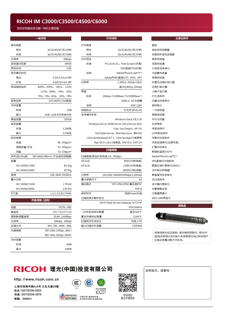 理光IM C3000彩色數(shù)碼復(fù)合機(jī)