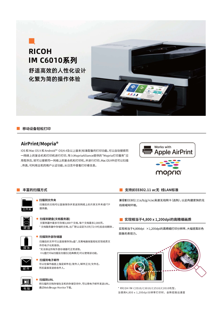 理光IMC3510彩色數(shù)碼復(fù)合機(jī)